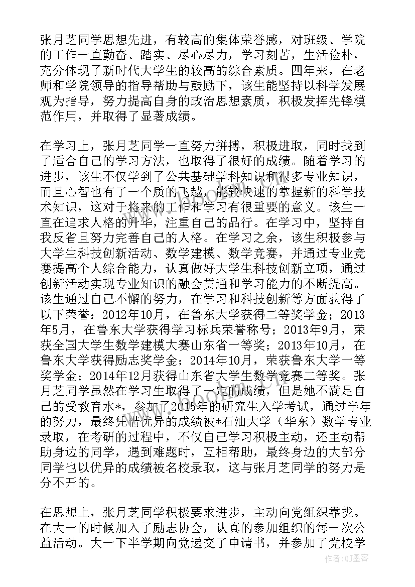 2023年毕业生事迹材料第三人称写作 大学毕业生事迹材料(优秀9篇)