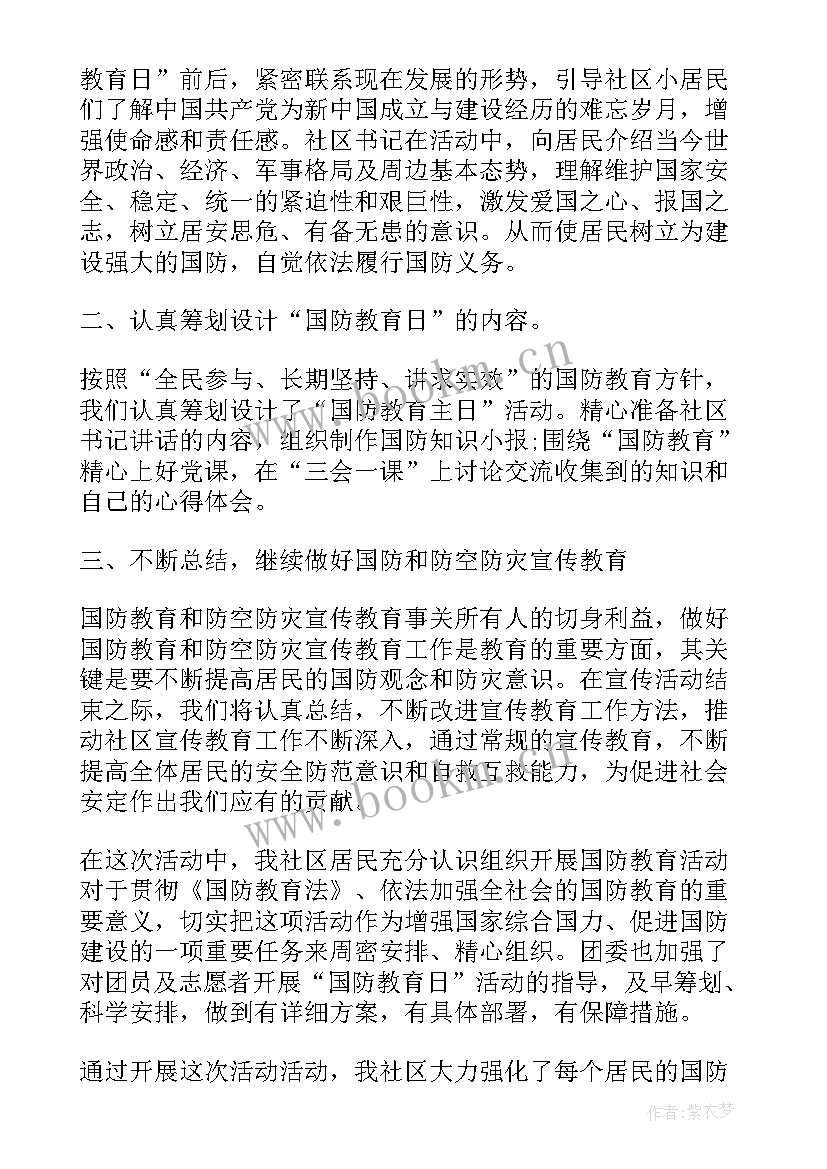 2023年全民国防教育日活动报道 全民国防教育日活动总结(优质9篇)