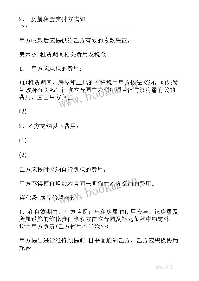 房屋租房合同电子版本 电子版本租房合同完整文档(大全5篇)