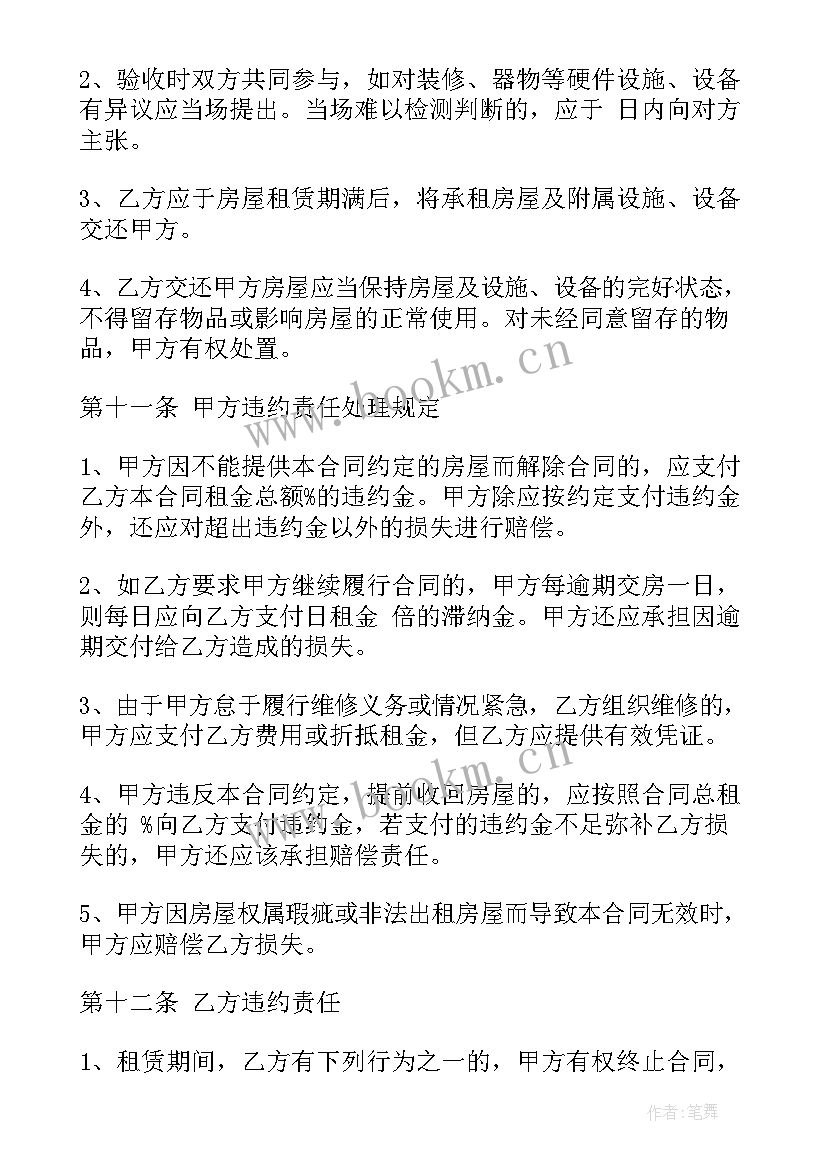 房屋租房合同电子版本 电子版本租房合同完整文档(大全5篇)