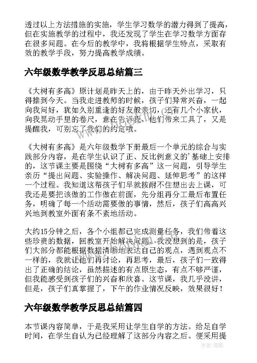 六年级数学教学反思总结 六年级数学教学反思(模板6篇)