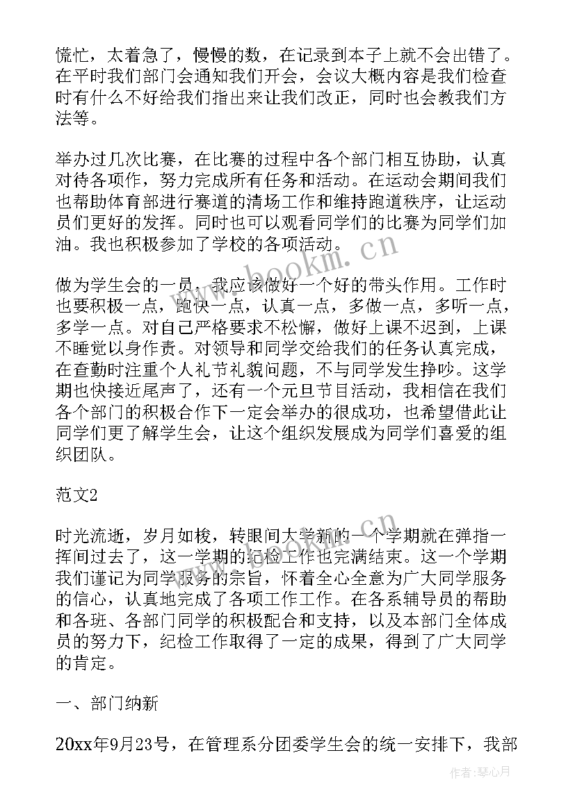 2023年大学纪检部月工作总结(汇总5篇)