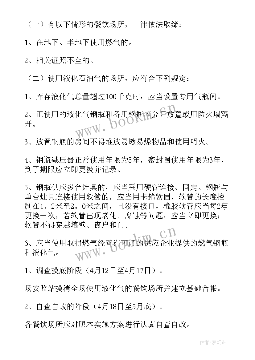 最新天然气管道宣传简报 燃气工作汇报(通用9篇)