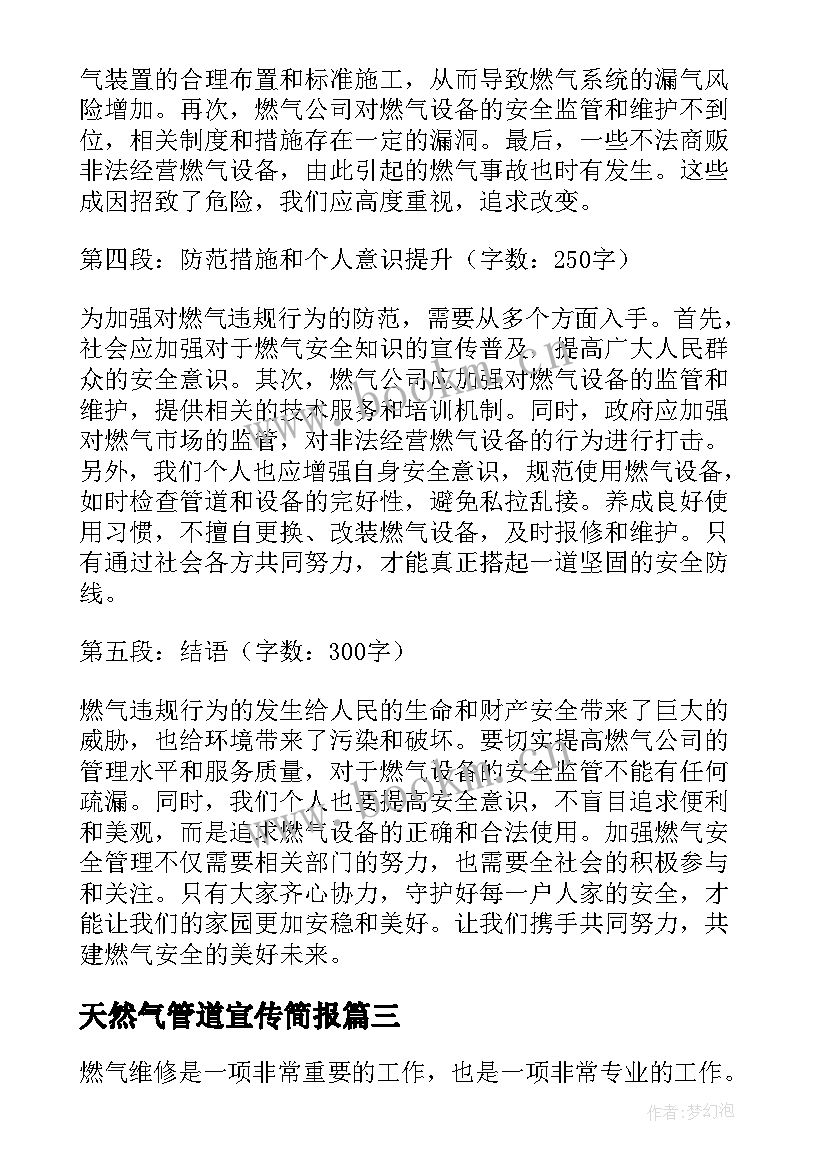 最新天然气管道宣传简报 燃气工作汇报(通用9篇)