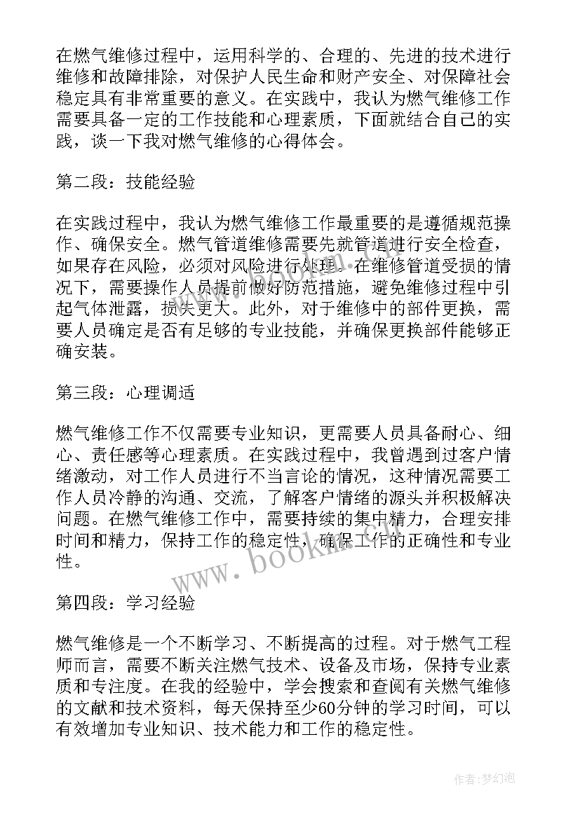 最新天然气管道宣传简报 燃气工作汇报(通用9篇)