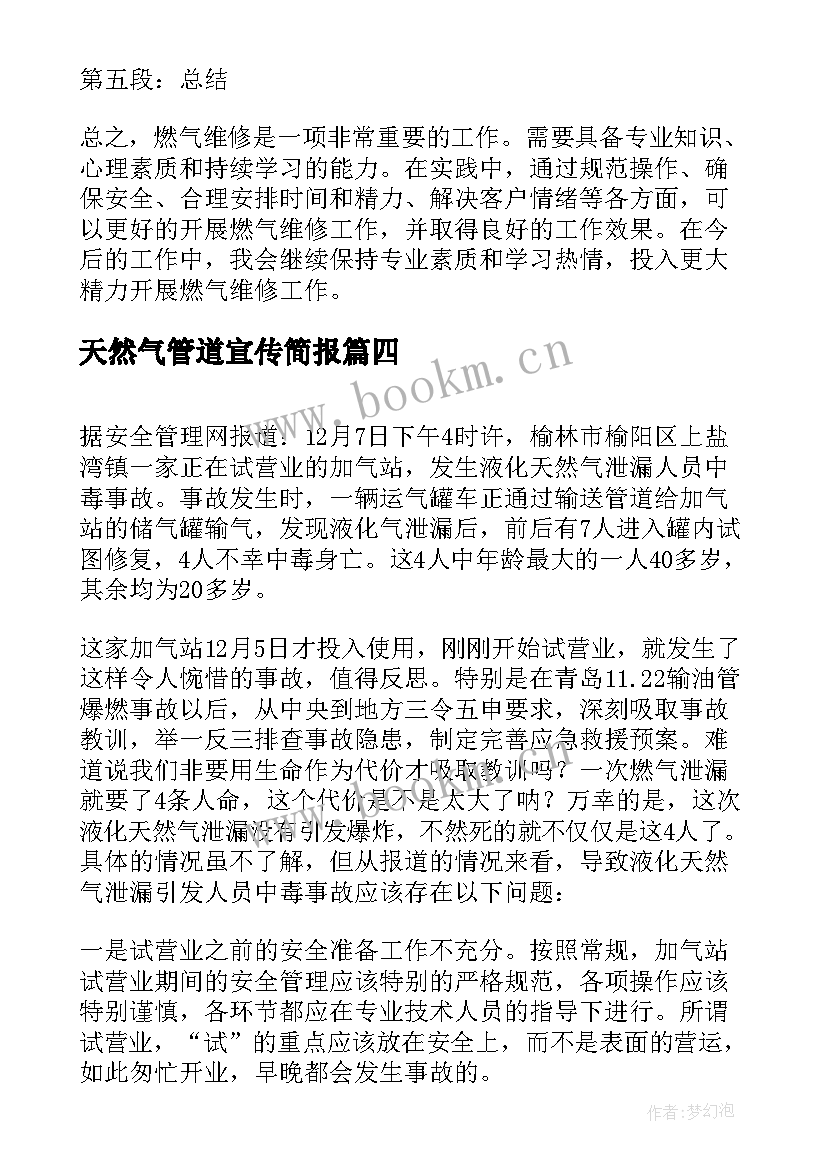 最新天然气管道宣传简报 燃气工作汇报(通用9篇)