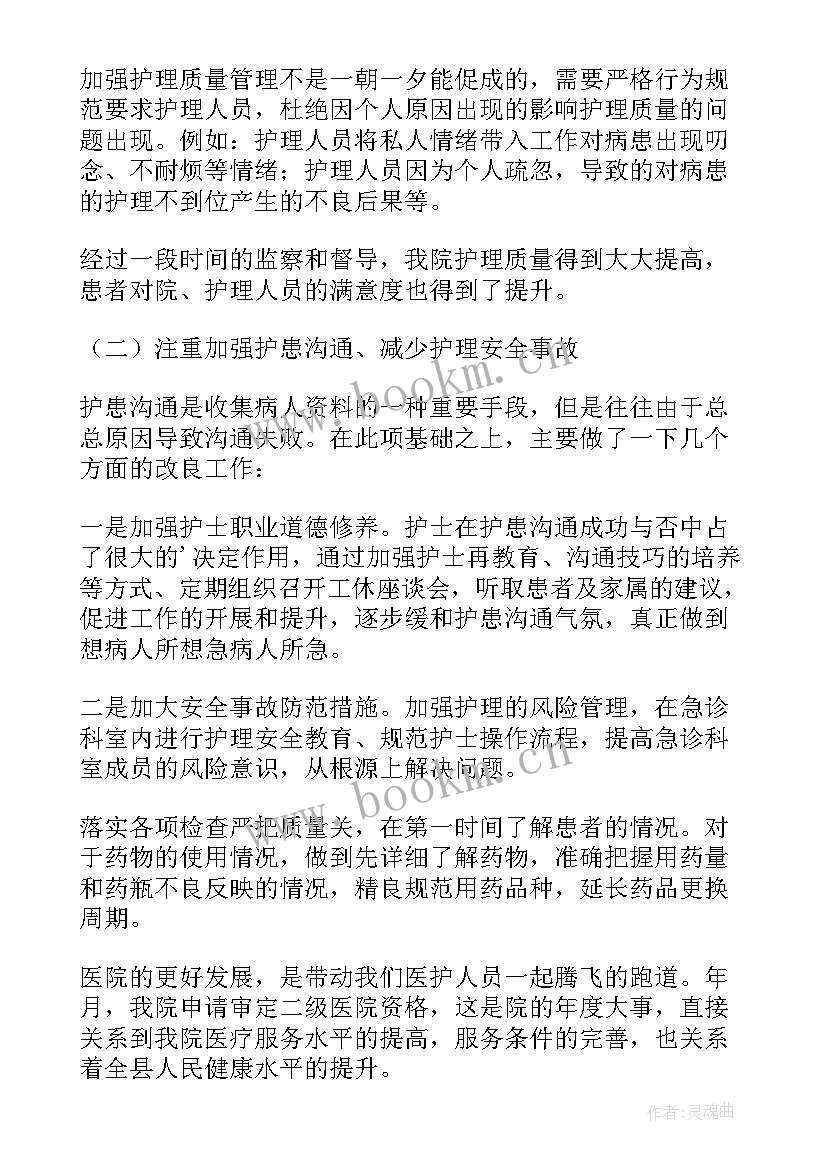 2023年急诊科护士长月工作总结(精选5篇)