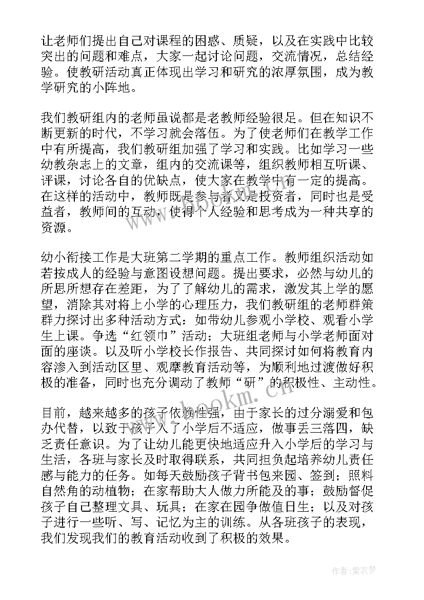 2023年幼儿园大班教研总结与反思(大全5篇)