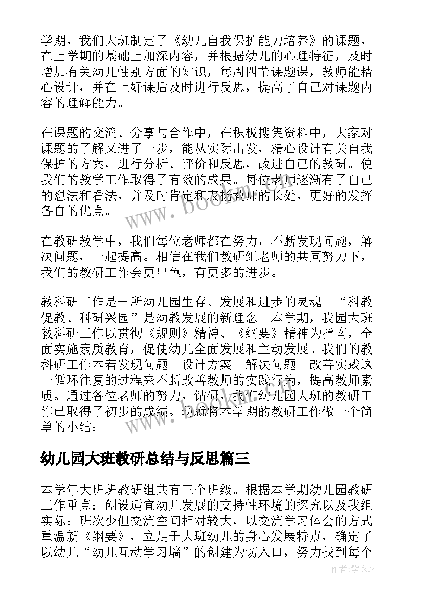 2023年幼儿园大班教研总结与反思(大全5篇)