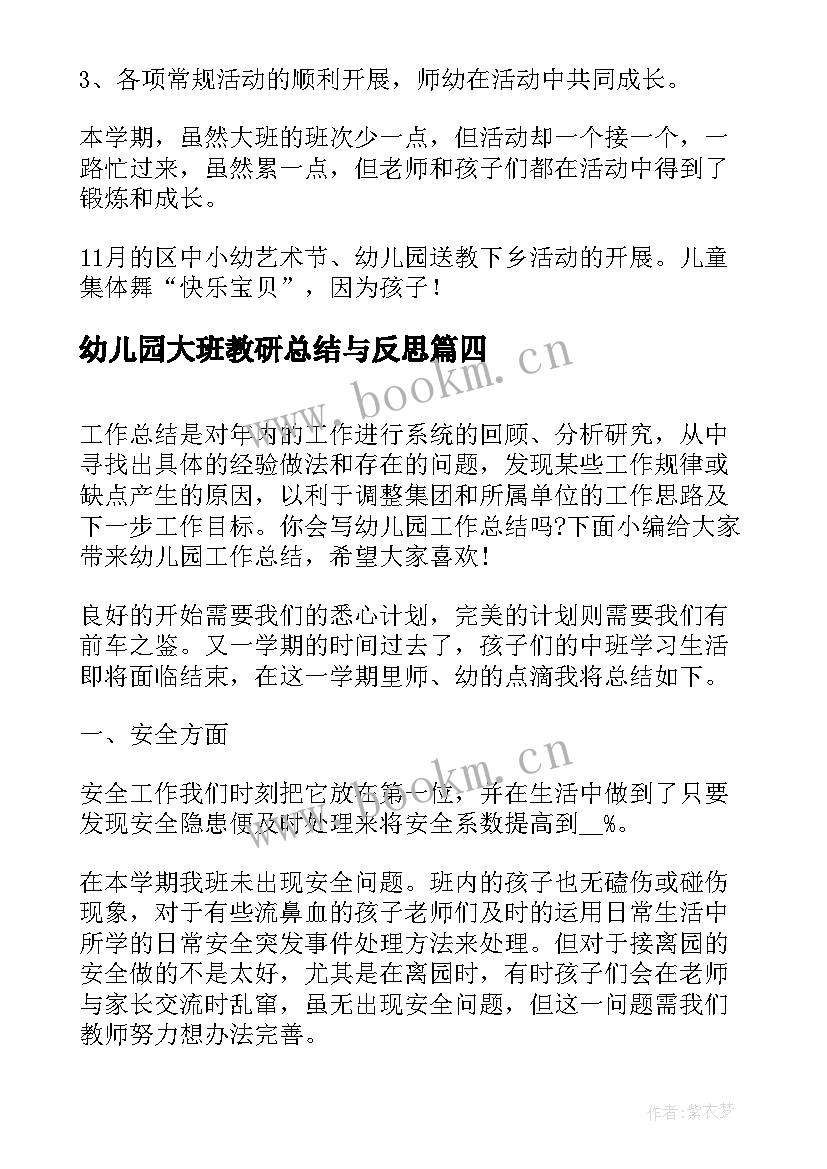 2023年幼儿园大班教研总结与反思(大全5篇)