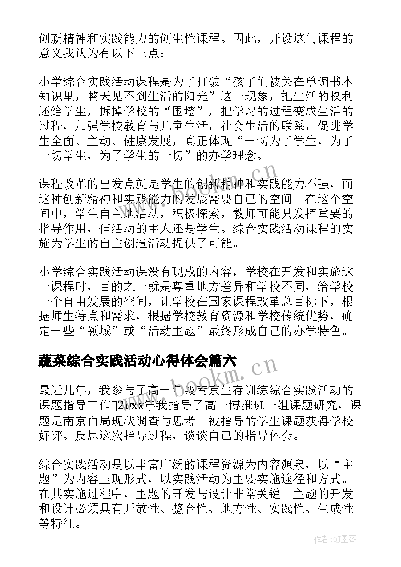 蔬菜综合实践活动心得体会(通用10篇)