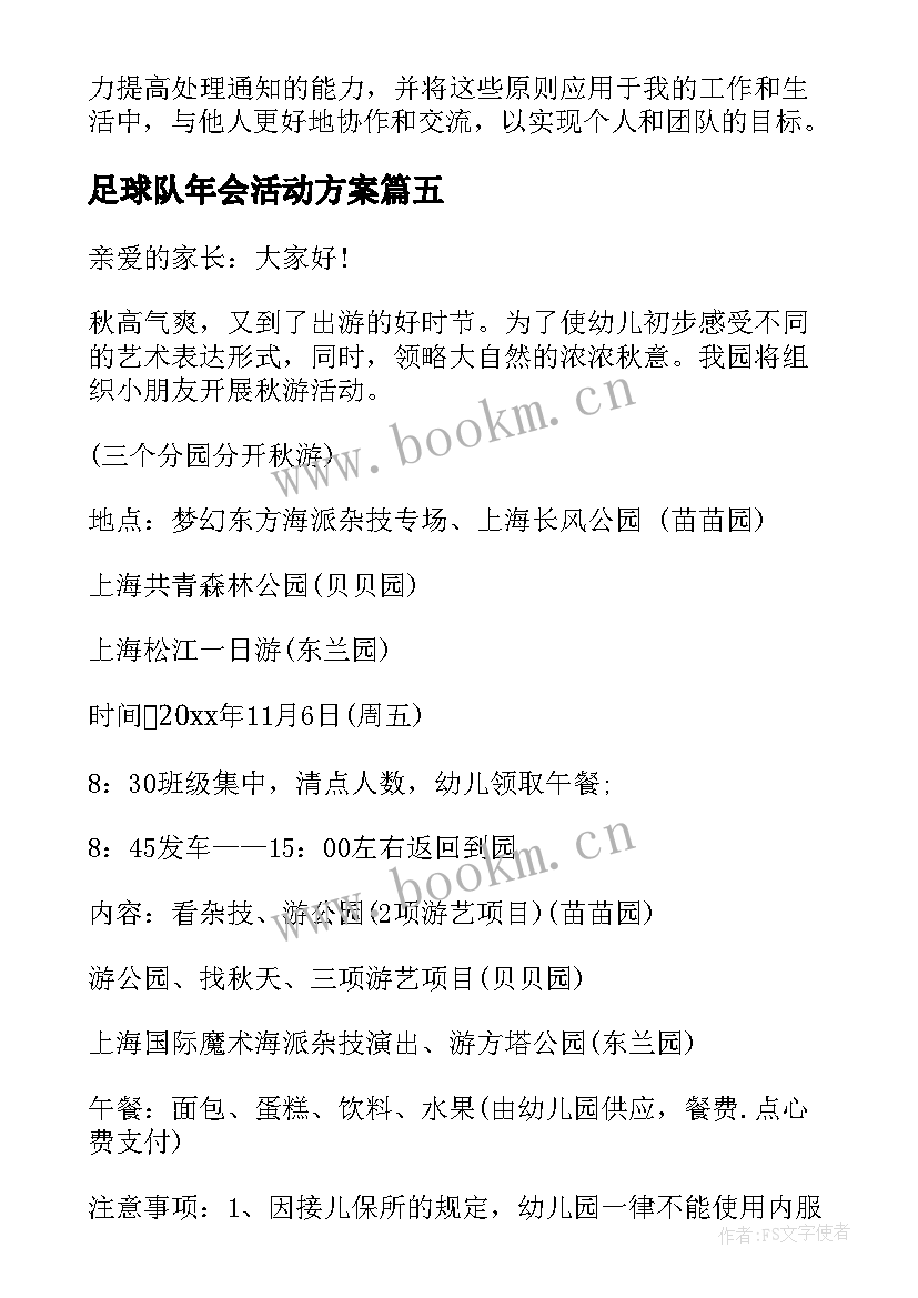 2023年足球队年会活动方案(模板9篇)