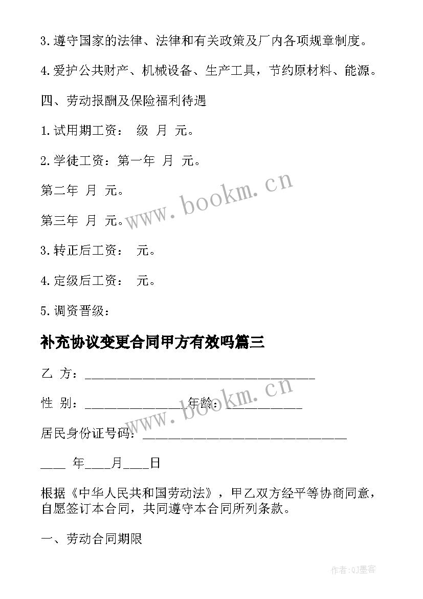 2023年补充协议变更合同甲方有效吗(精选5篇)