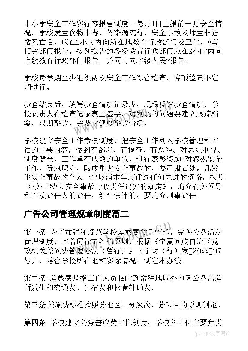 最新广告公司管理规章制度 货运人员车辆管理方案优选(大全5篇)