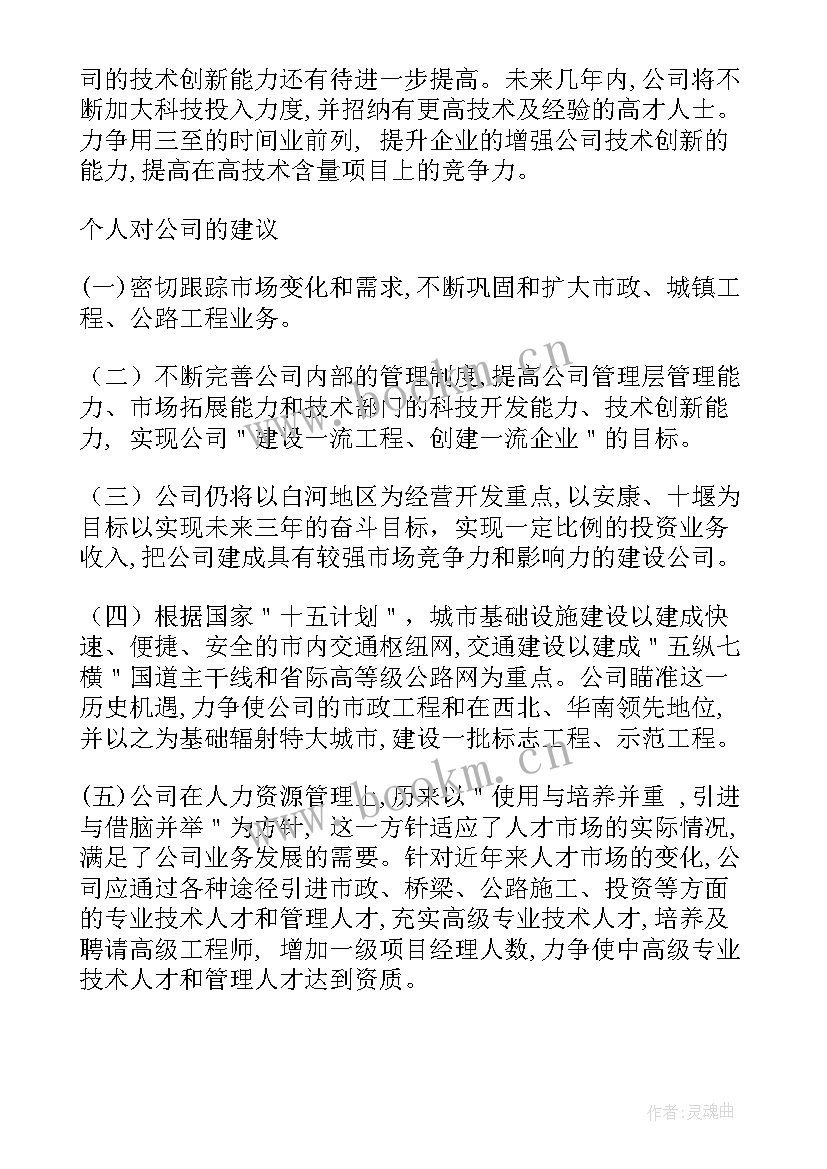 2023年公司家属发言稿 公司发展计划(模板6篇)