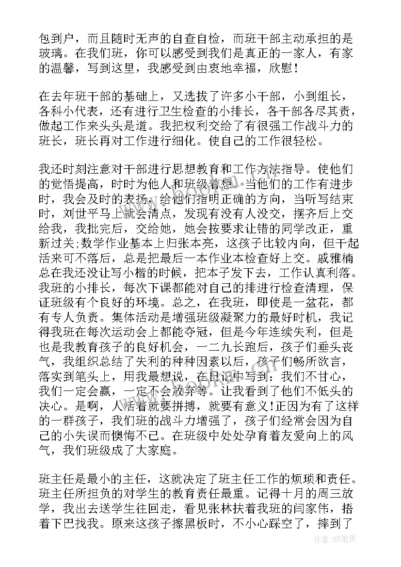 最新小学班主任述职个人述职报告 小学的班主任个人述职报告(优质6篇)