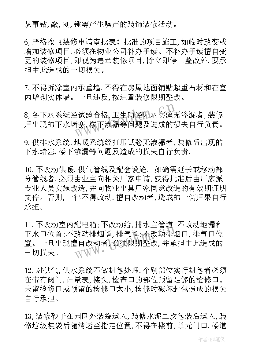 装修保证书(实用7篇)