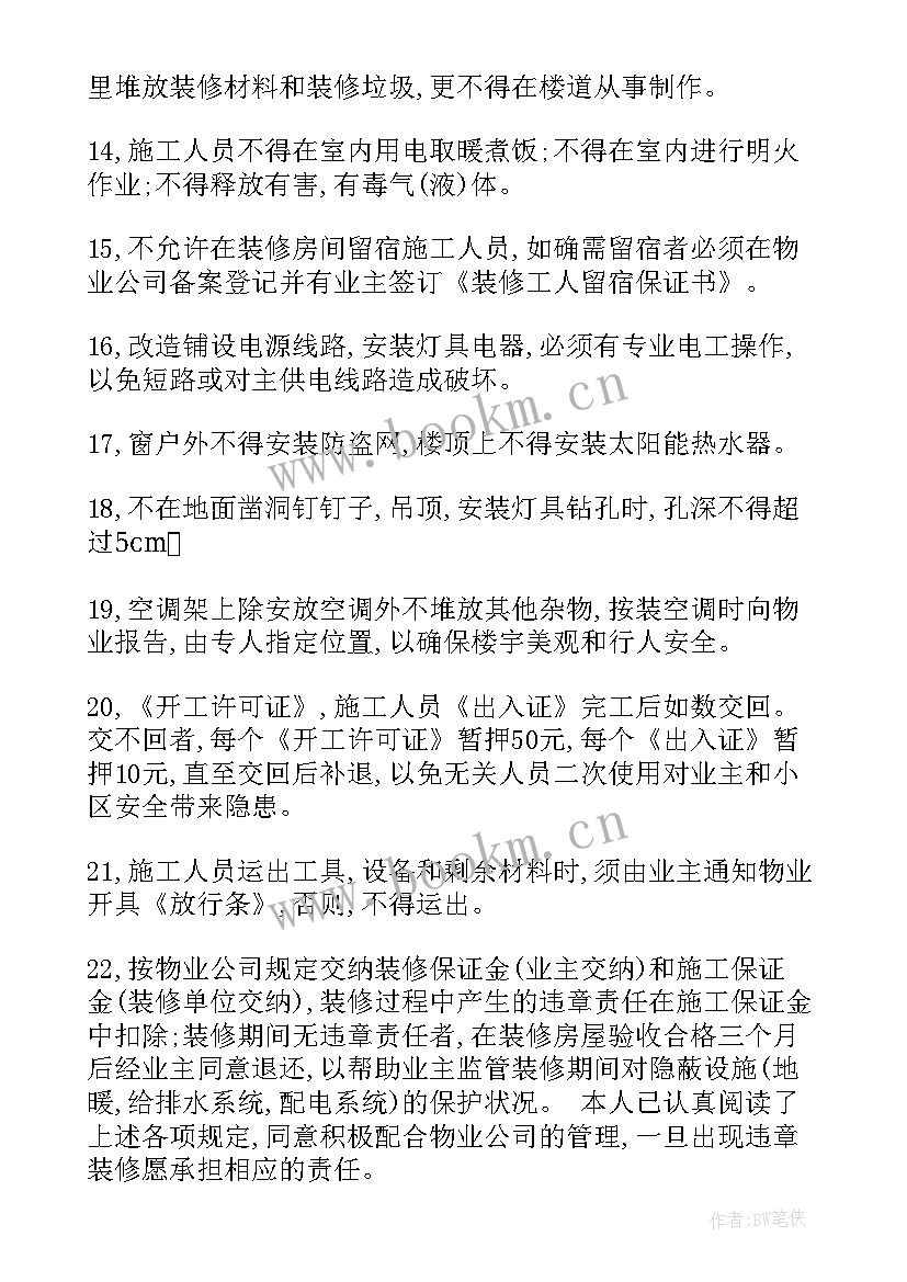 装修保证书(实用7篇)