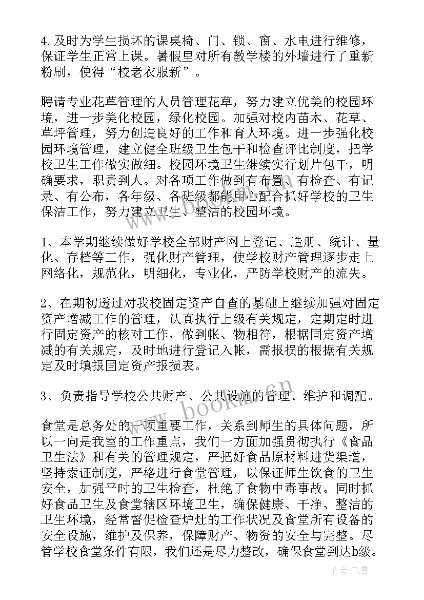 2023年小学教务工作汇报(精选5篇)