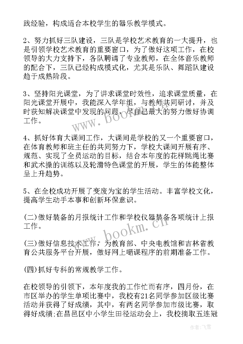 2023年小学教务工作汇报(精选5篇)