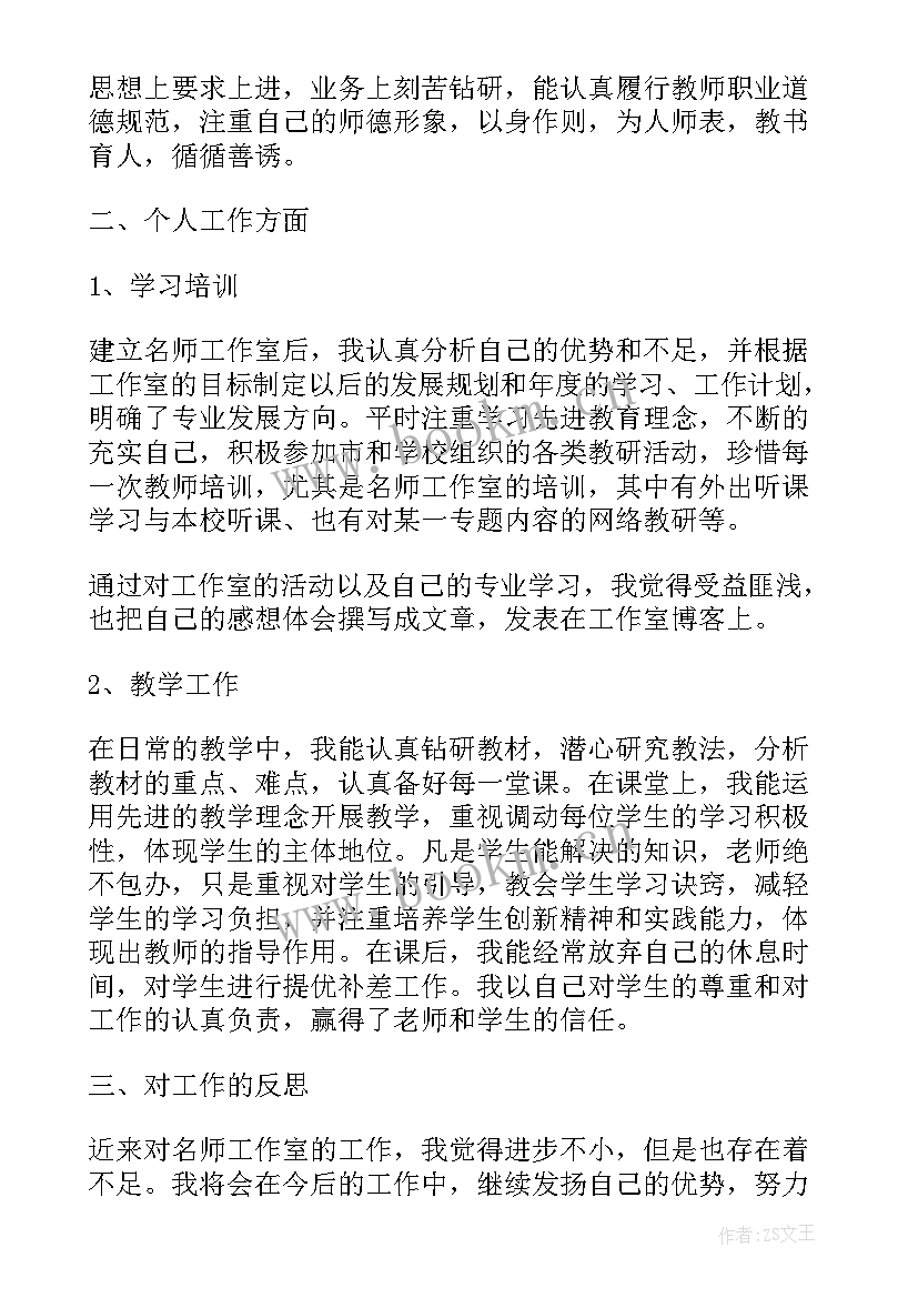 数学名师工作室活动总结报告 数学名师工作室个人总结(精选9篇)