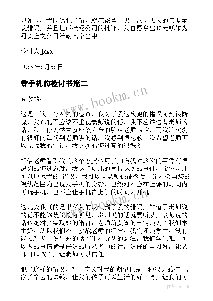 最新带手机的检讨书(实用6篇)