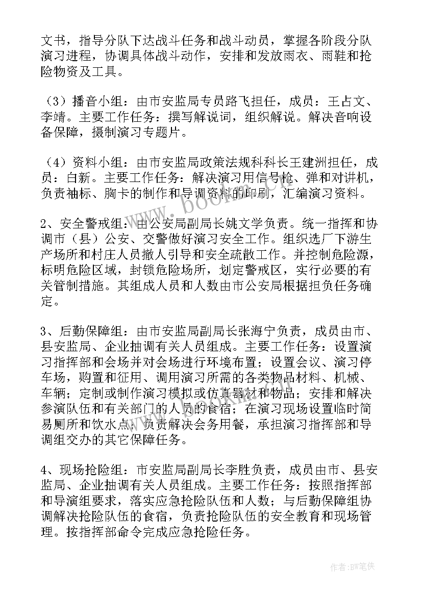 最新应急预案演练流程表 应急预案演练方案(通用7篇)