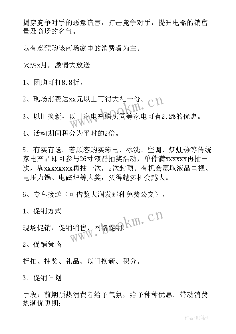 商场活动设 商场策划活动(模板7篇)