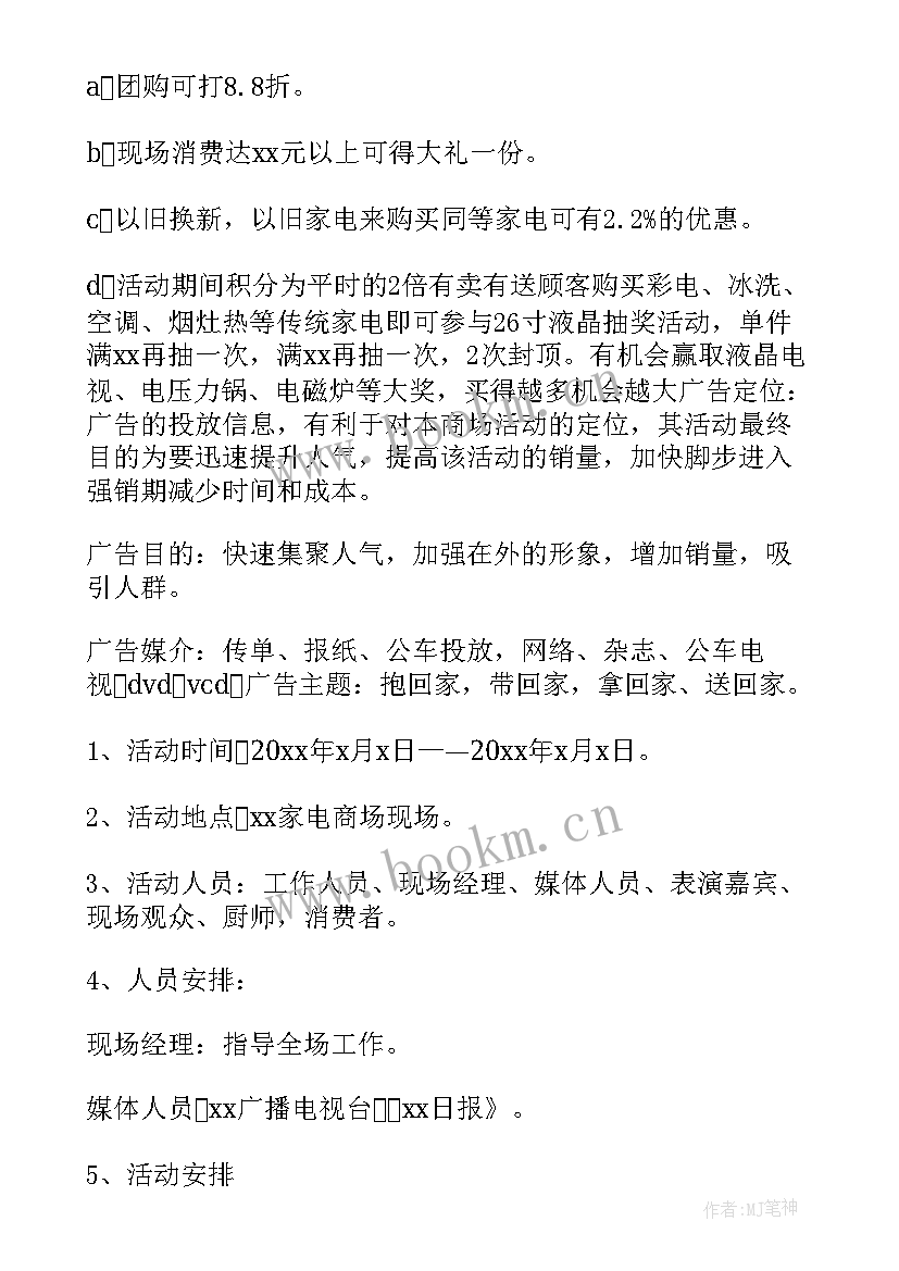 商场活动设 商场策划活动(模板7篇)