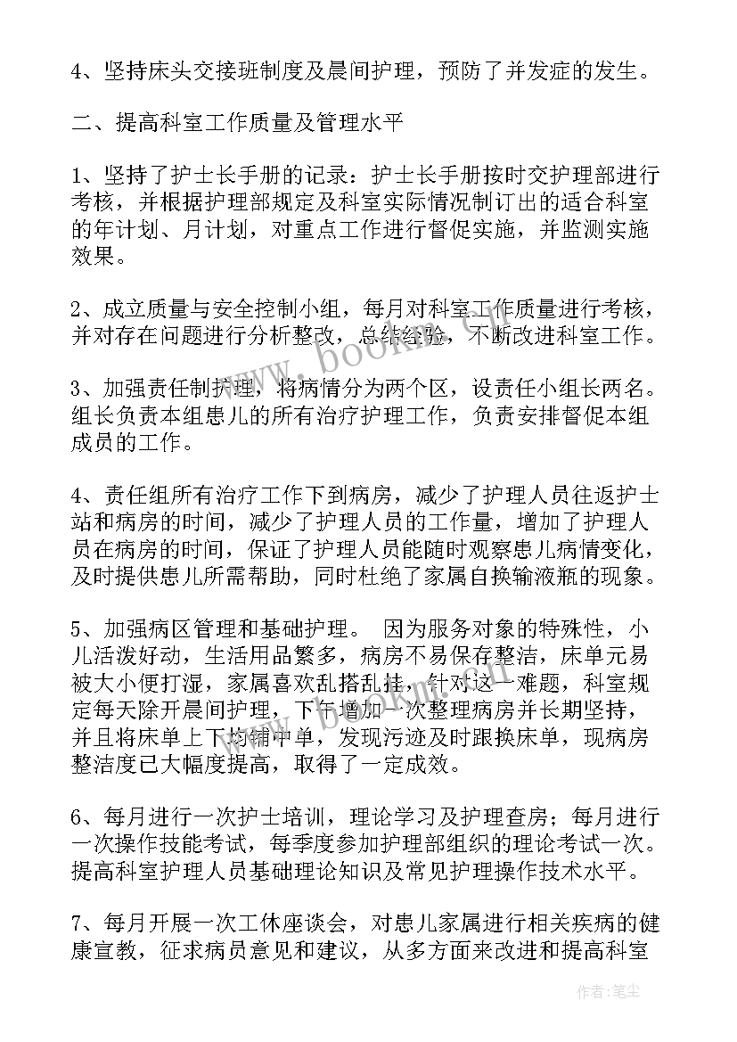 护士个人半年总结发言(通用6篇)