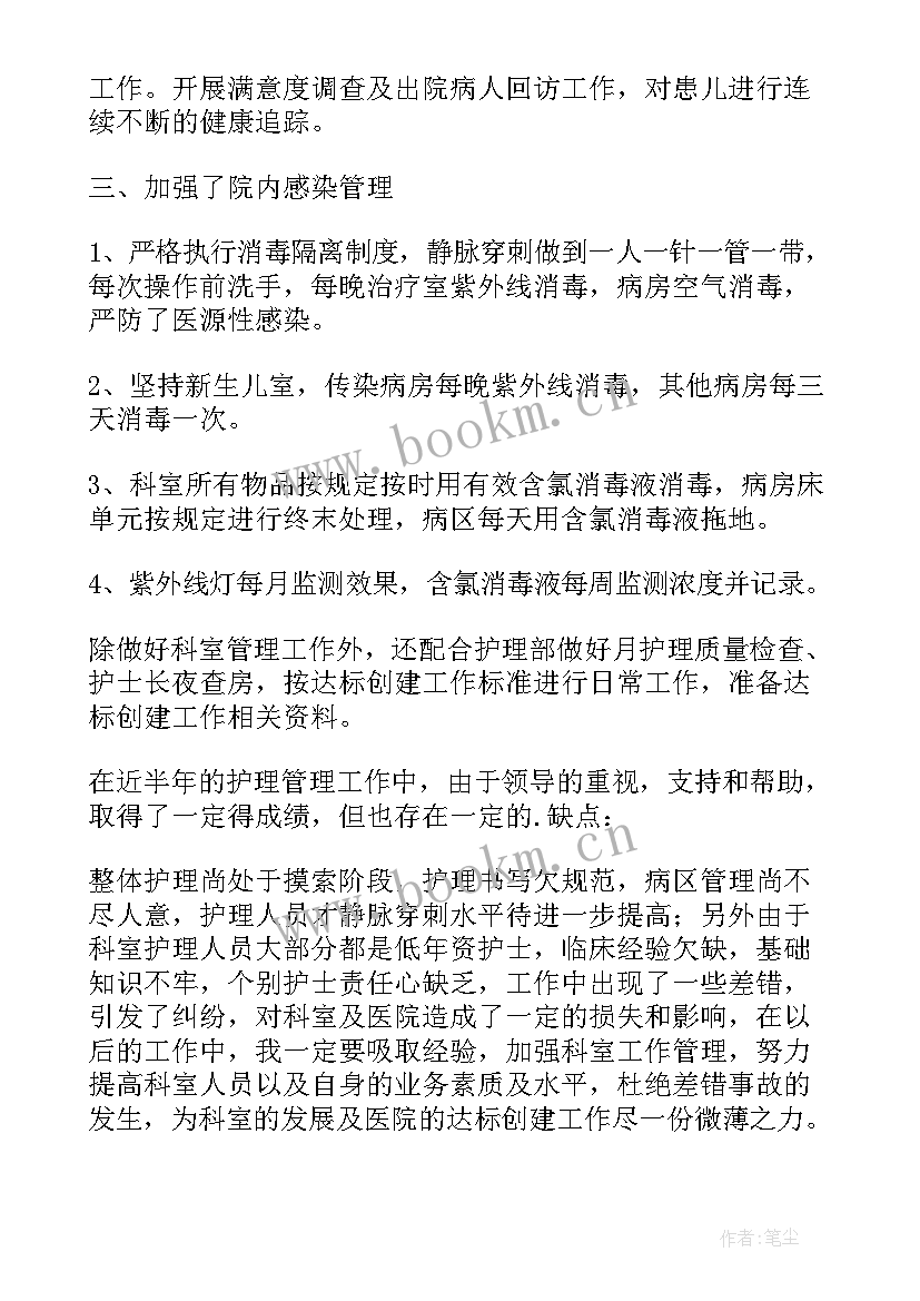 护士个人半年总结发言(通用6篇)