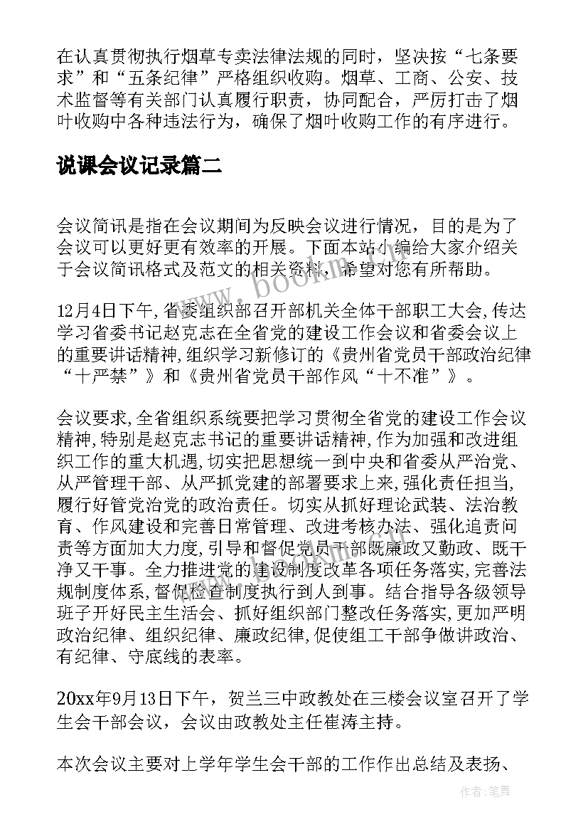 说课会议记录(优质5篇)