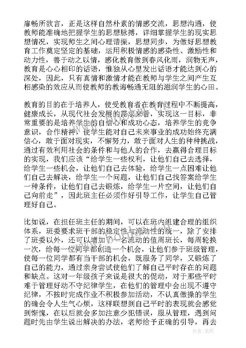 最新班主任去兄弟学校培训心得体会总结(通用5篇)