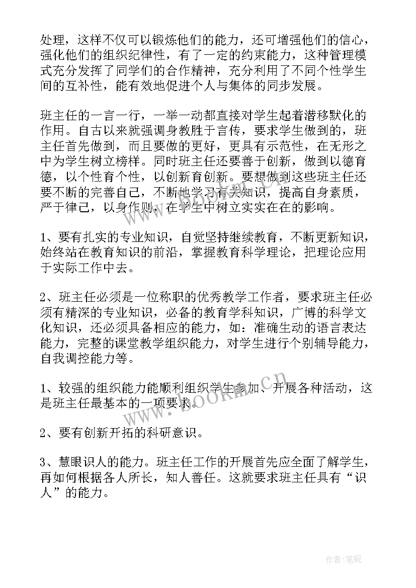 最新班主任去兄弟学校培训心得体会总结(通用5篇)