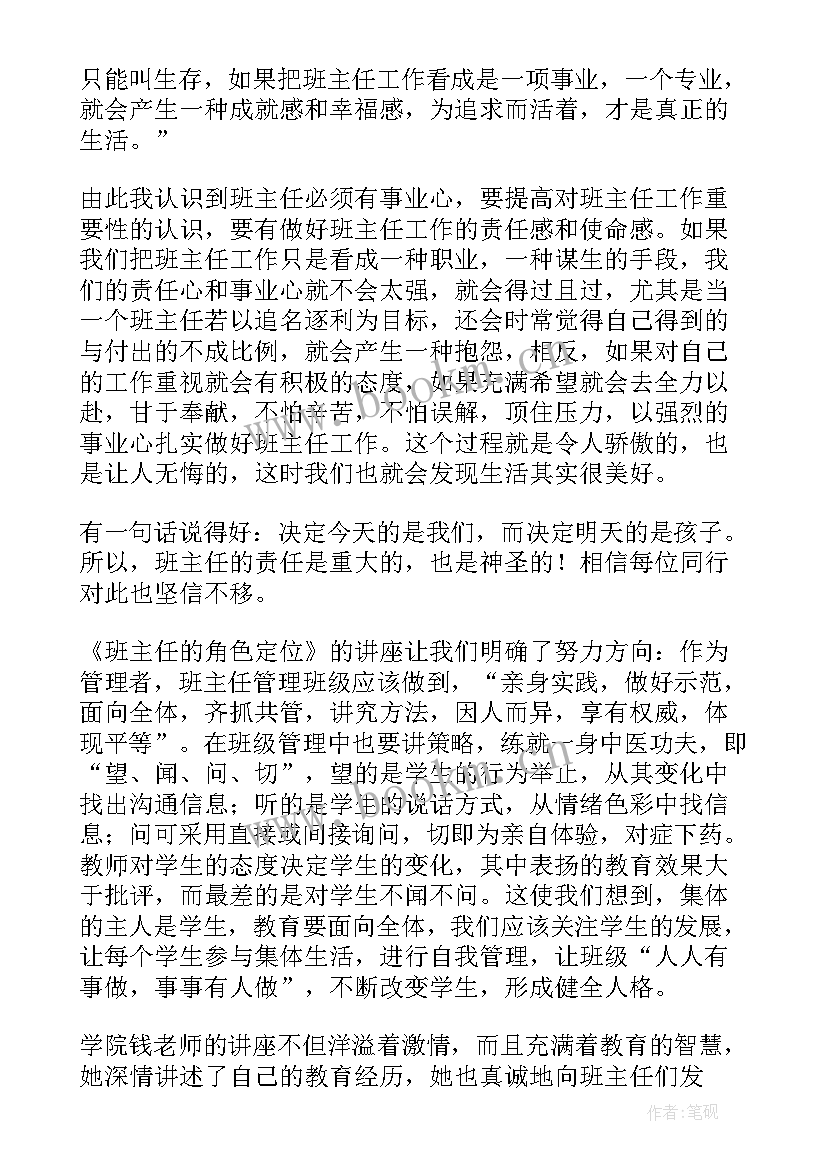 最新班主任去兄弟学校培训心得体会总结(通用5篇)