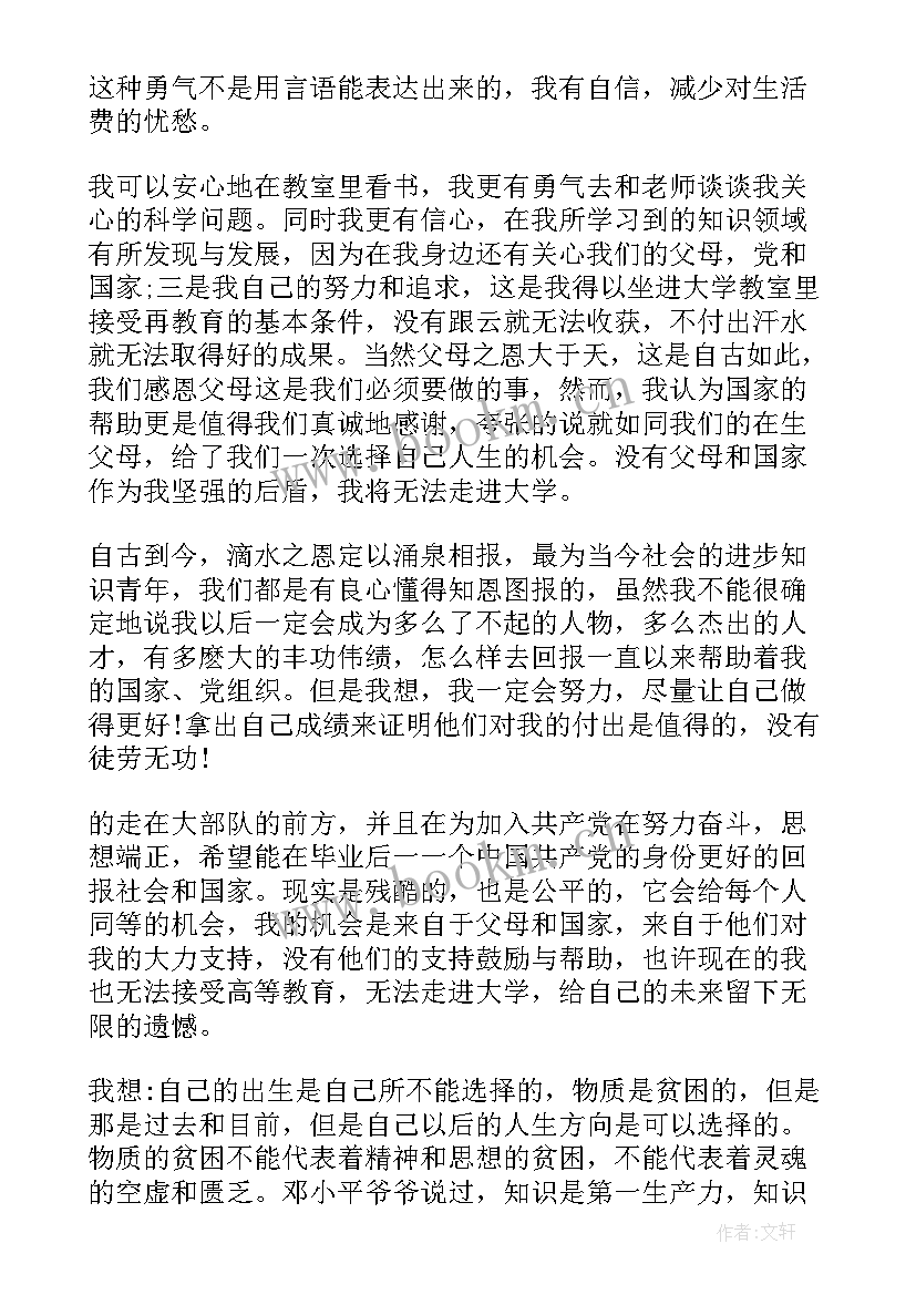 大学生国家安全教育论文 大学生国家助学感谢信(优秀7篇)