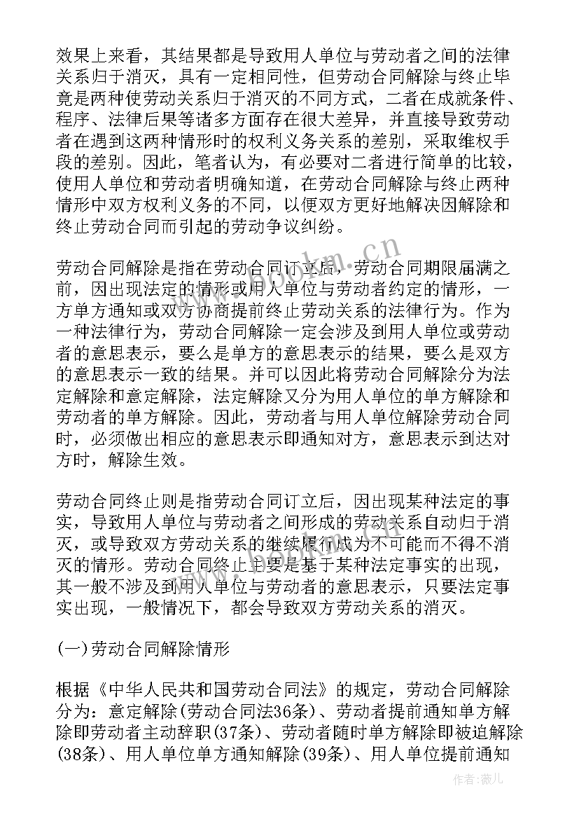 合同终止和合同解除的(实用5篇)