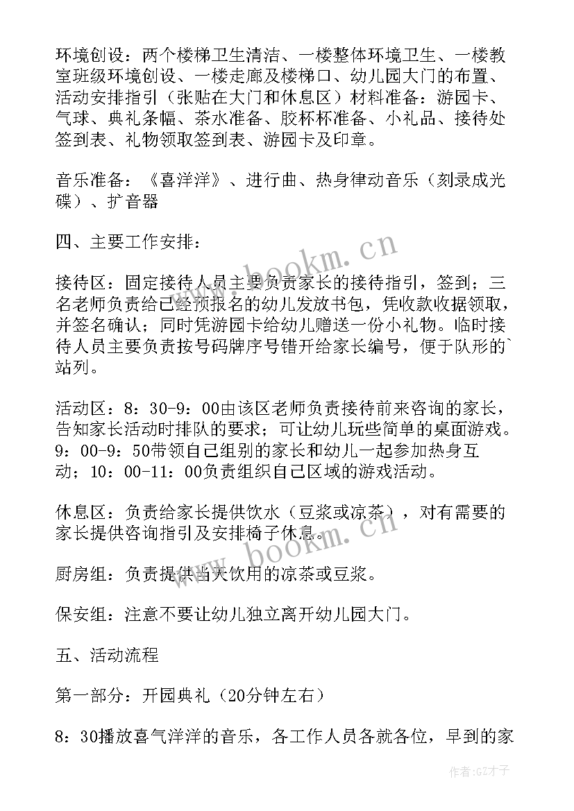 最新幼儿园新园开园方案 幼儿园开园典礼方案(实用5篇)