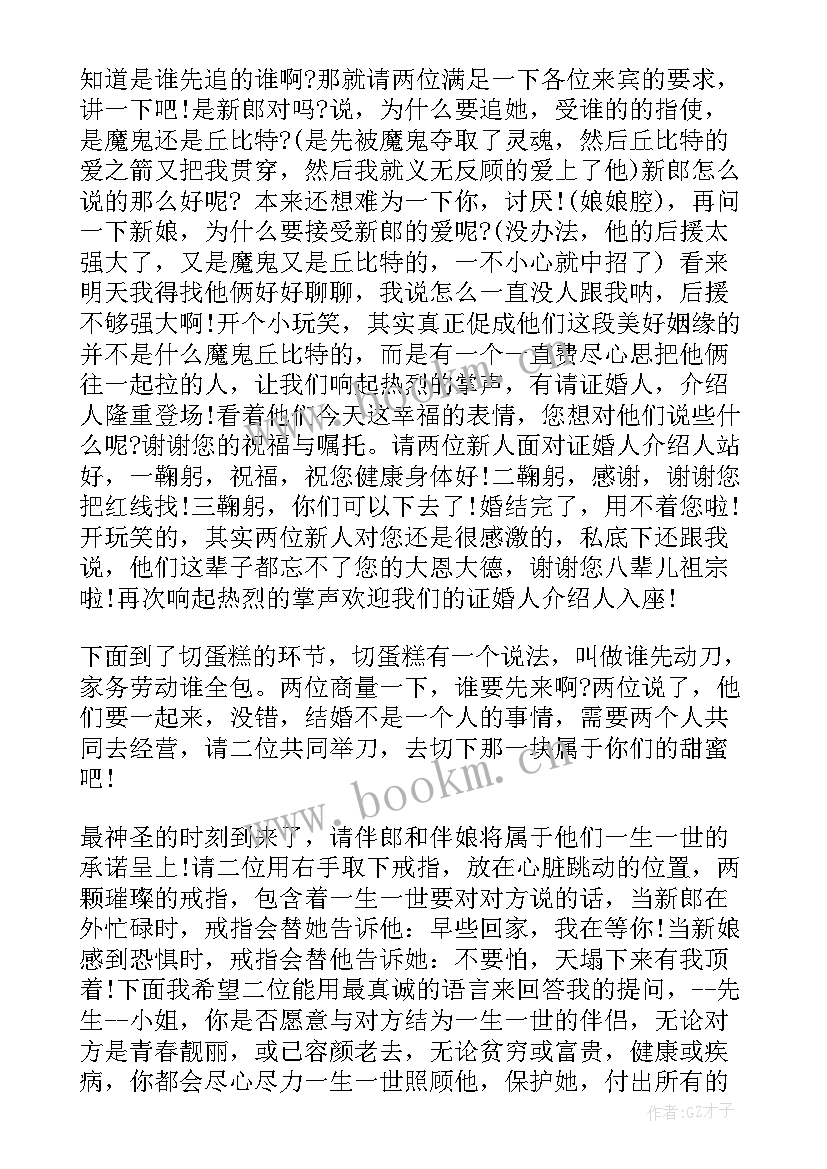 夏天的主持词 夏天婚礼主持词(实用7篇)