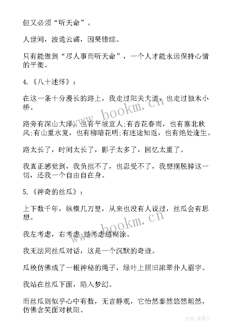 季羡林散文集的理由 季羡林散文集(模板5篇)