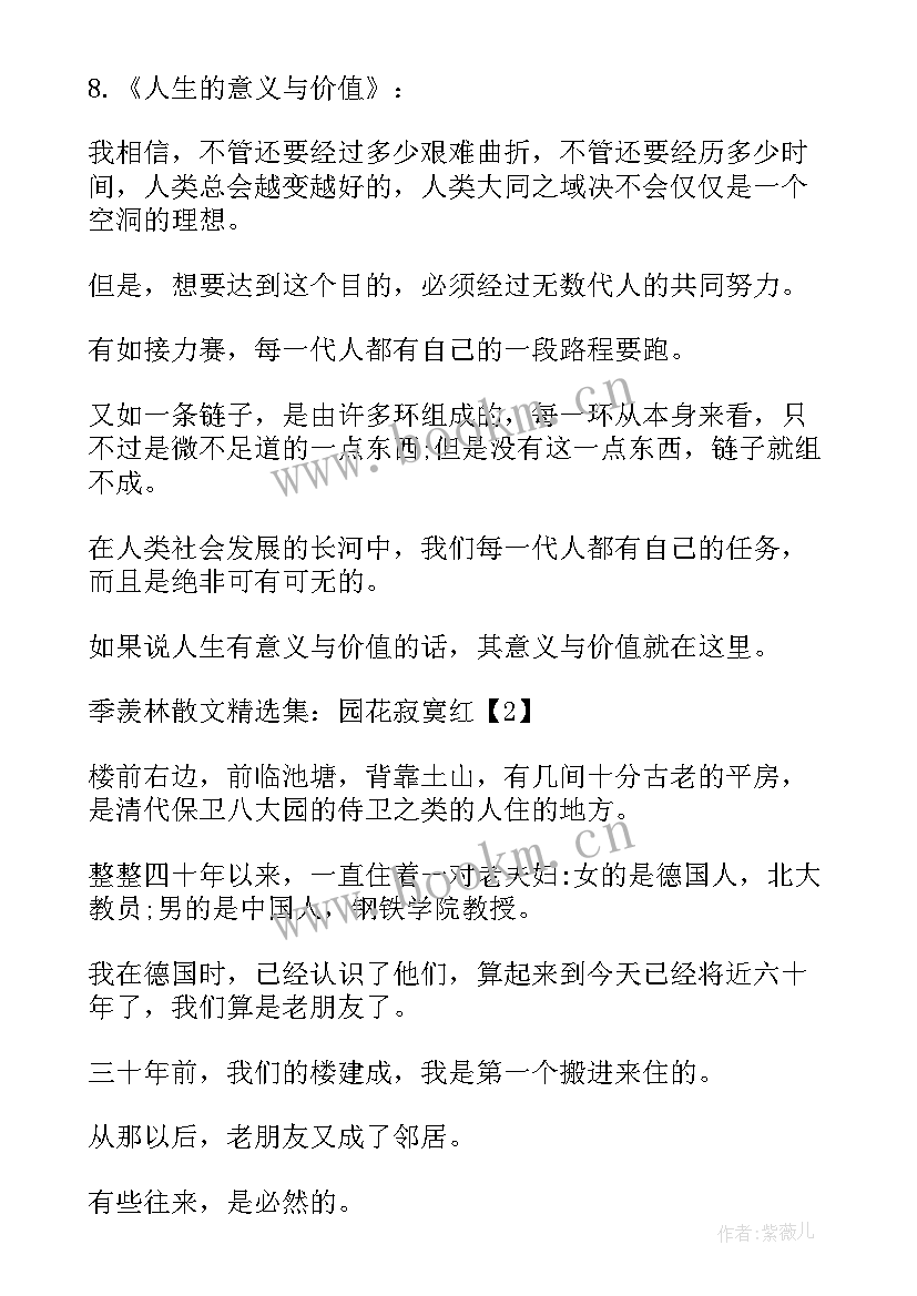 季羡林散文集的理由 季羡林散文集(模板5篇)