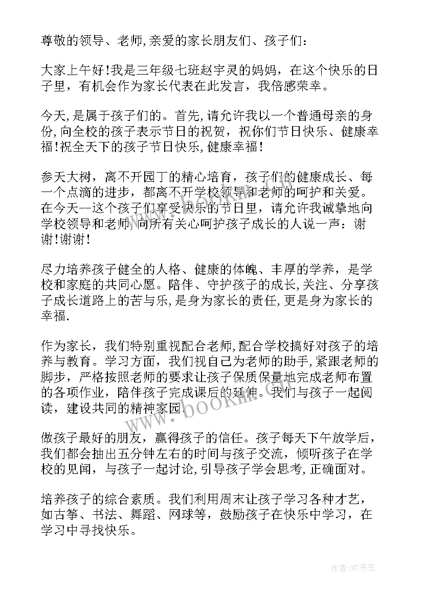 幼儿园六一家长发言报幕词 幼儿园六一儿童节家长代表发言稿例文(实用8篇)