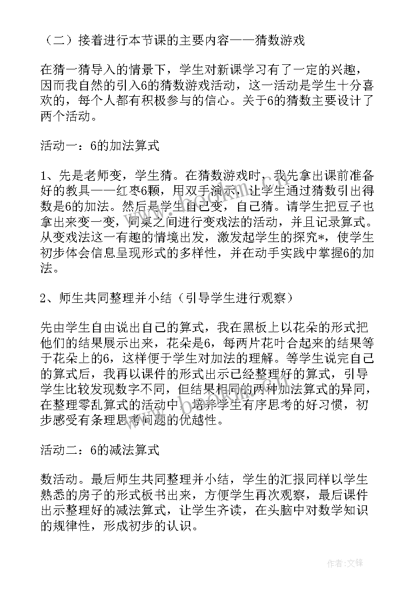 冀教版一年级数学说教材 小学一年级数学说课稿(通用5篇)