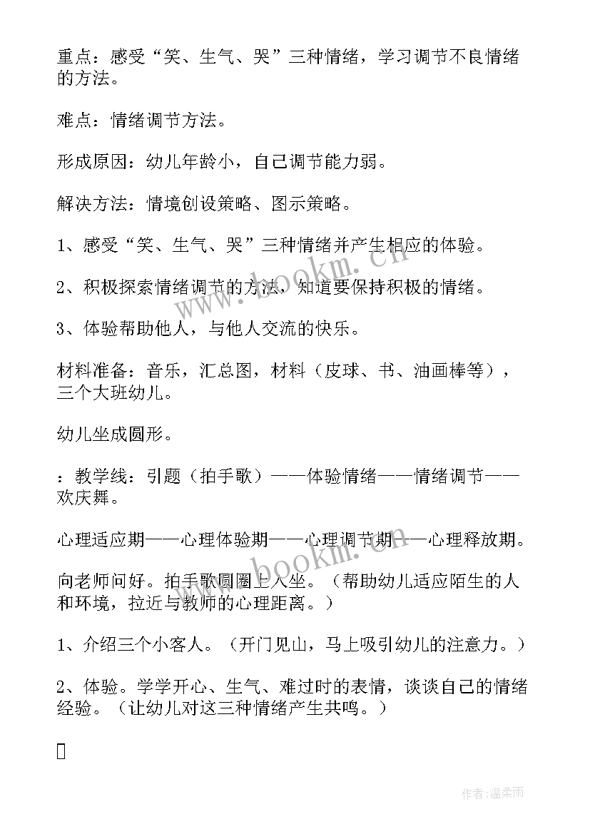 上学歌小班教案音乐含反思 小班上学期健康教案情绪变变变(模板7篇)