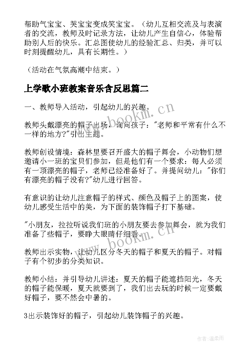 上学歌小班教案音乐含反思 小班上学期健康教案情绪变变变(模板7篇)