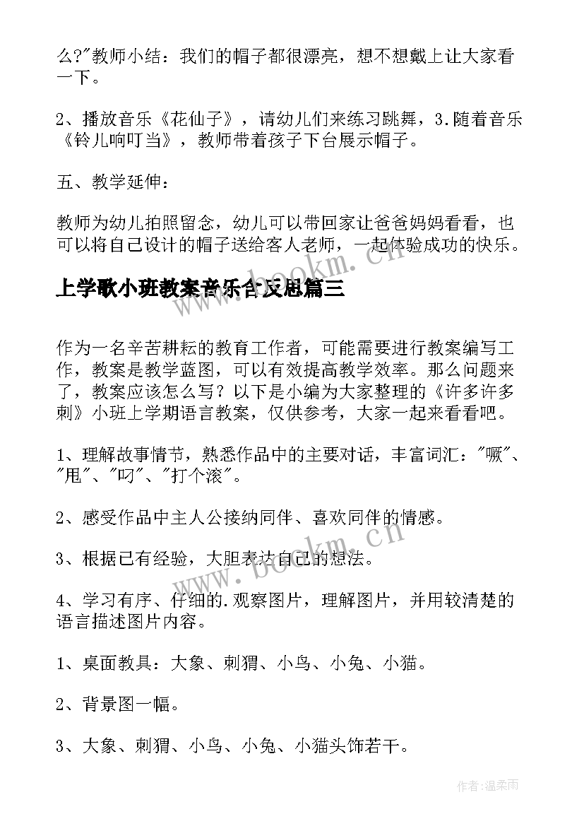 上学歌小班教案音乐含反思 小班上学期健康教案情绪变变变(模板7篇)