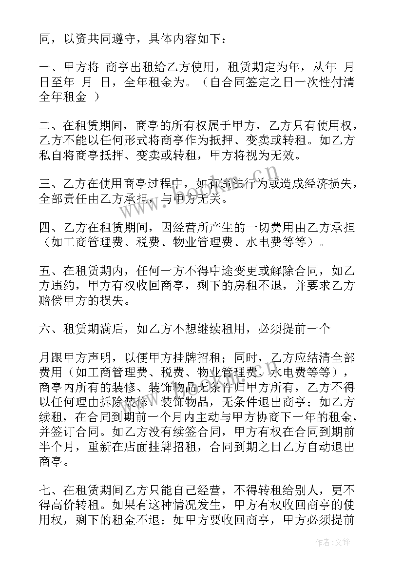 房屋租赁合同补充约定(汇总9篇)