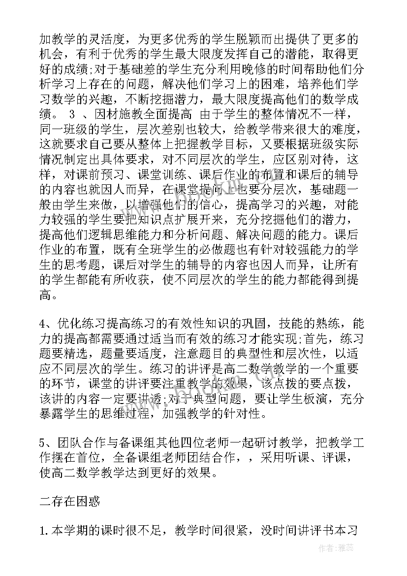 最新高二春季期教学工作总结个人发言(汇总6篇)