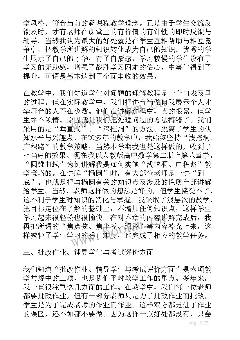 最新高二春季期教学工作总结个人发言(汇总6篇)