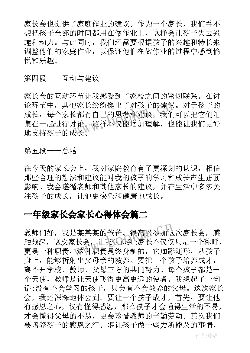 最新一年级家长会家长心得体会 一年级家长会心得体会(汇总7篇)